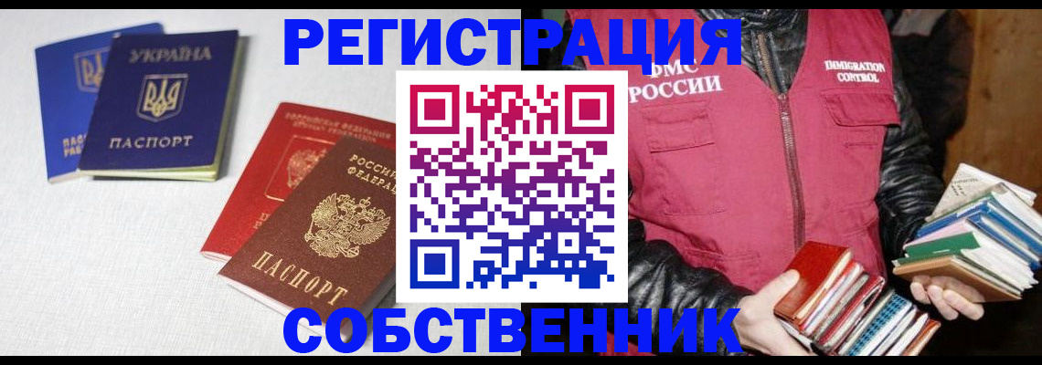 прописка законно в Домодедово